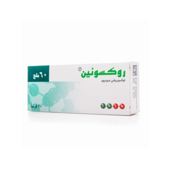 أقراص روكسونين 60 ملغ 20 قرص